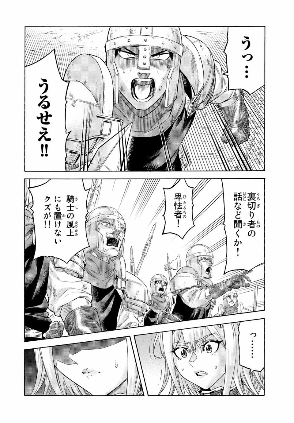 捨てられた転生賢者～魔物の森で最強の大魔帝国を作り上げる～ 第72話 - 8