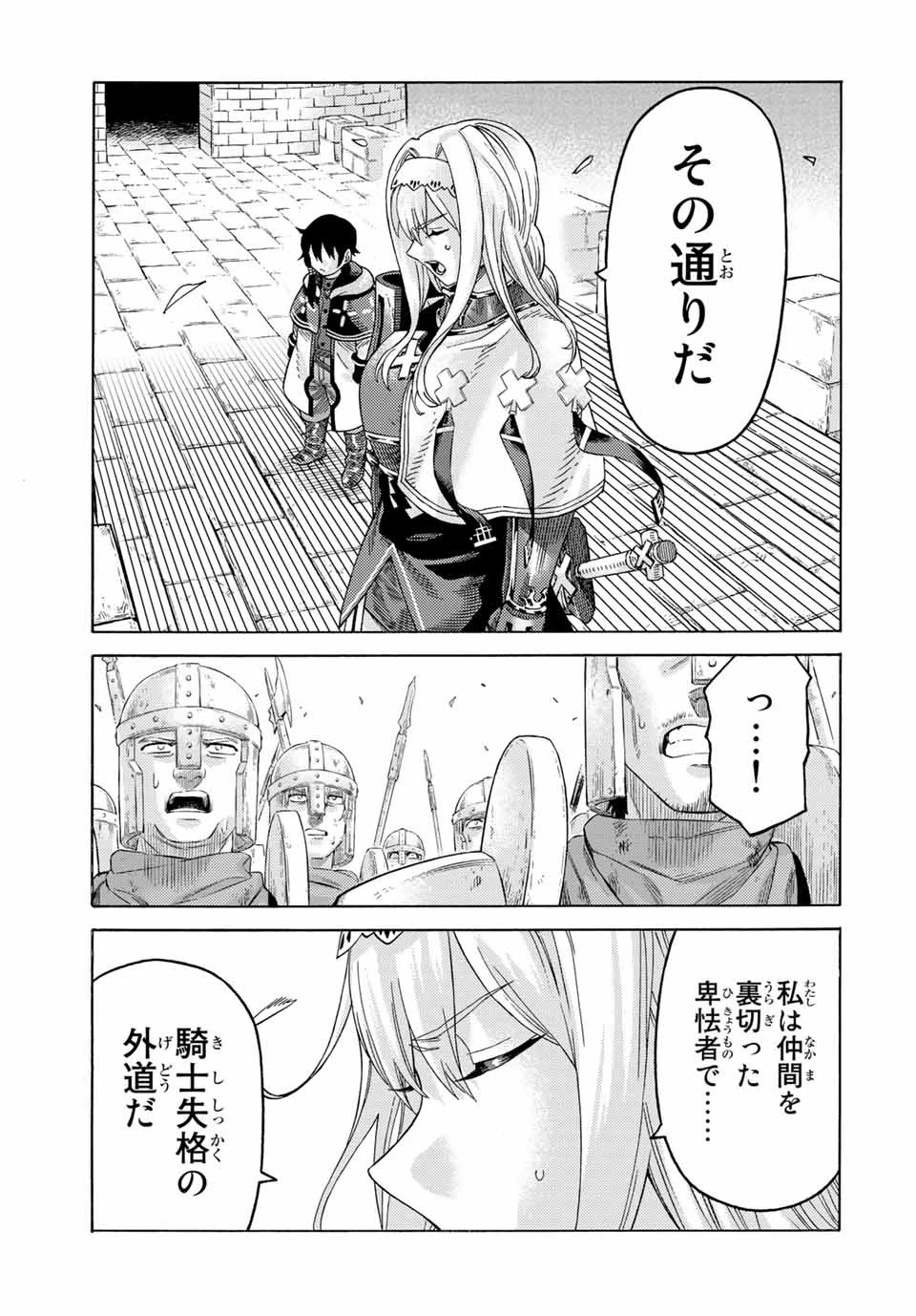捨てられた転生賢者～魔物の森で最強の大魔帝国を作り上げる～ 第72話 - 9