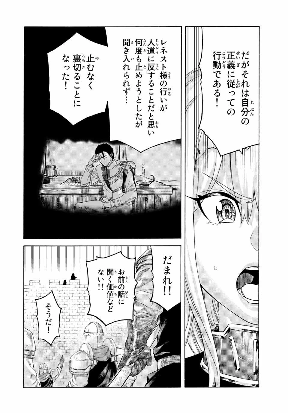 捨てられた転生賢者～魔物の森で最強の大魔帝国を作り上げる～ 第72話 - 10