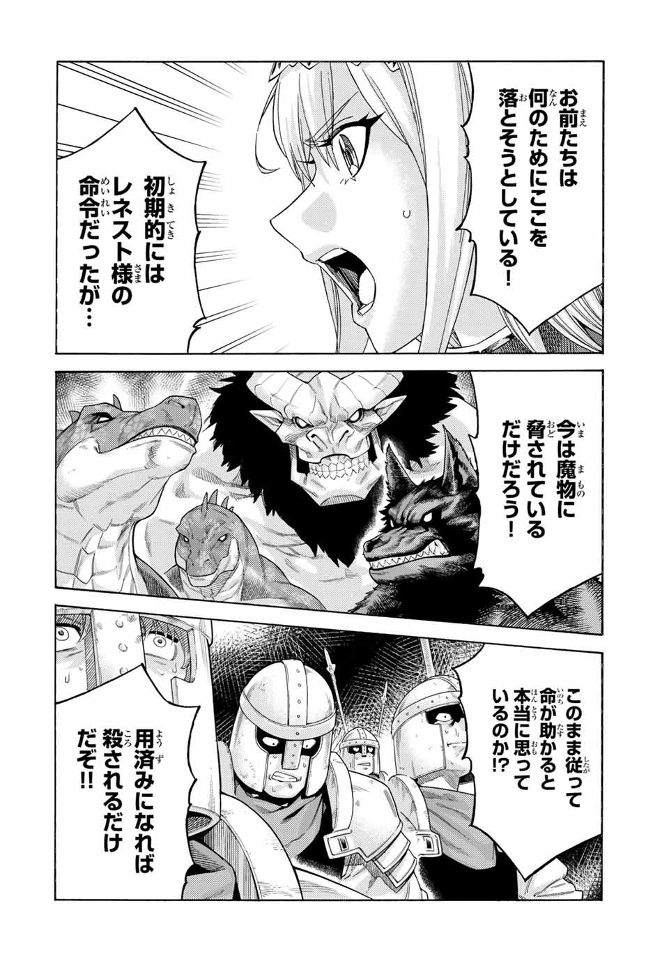 捨てられた転生賢者～魔物の森で最強の大魔帝国を作り上げる～ 第72話 - 12