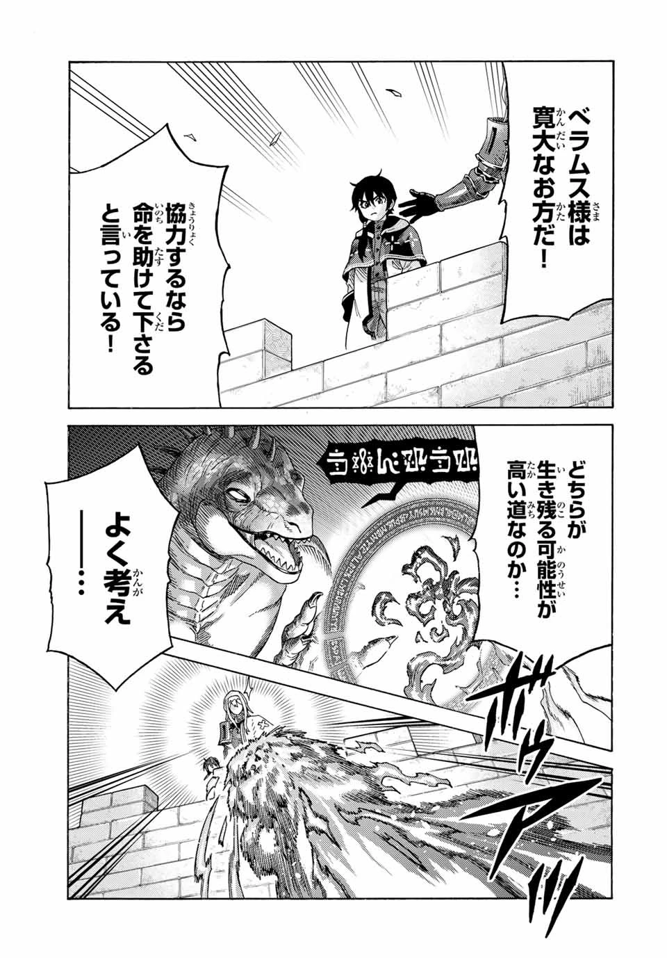 捨てられた転生賢者～魔物の森で最強の大魔帝国を作り上げる～ 第72話 - 13