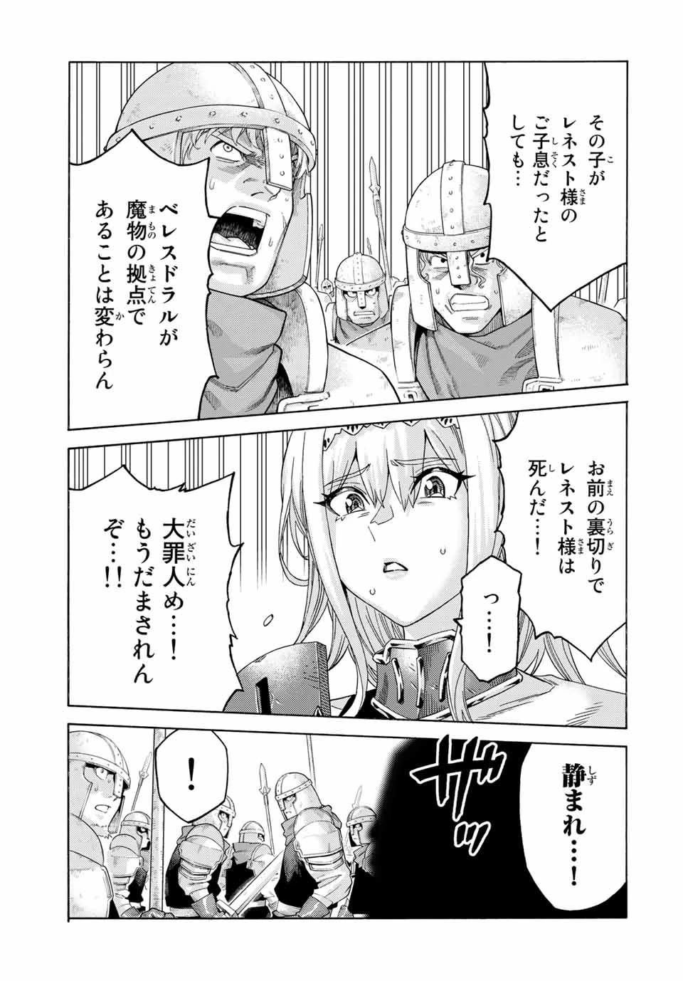 捨てられた転生賢者～魔物の森で最強の大魔帝国を作り上げる～ 第72話 - 15
