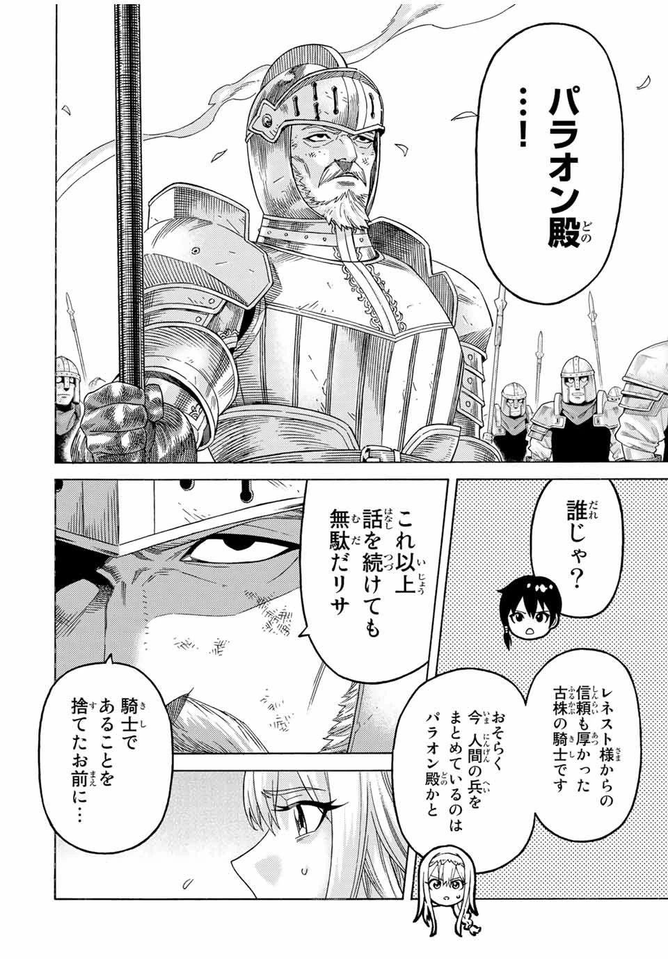 捨てられた転生賢者～魔物の森で最強の大魔帝国を作り上げる～ 第72話 - 16