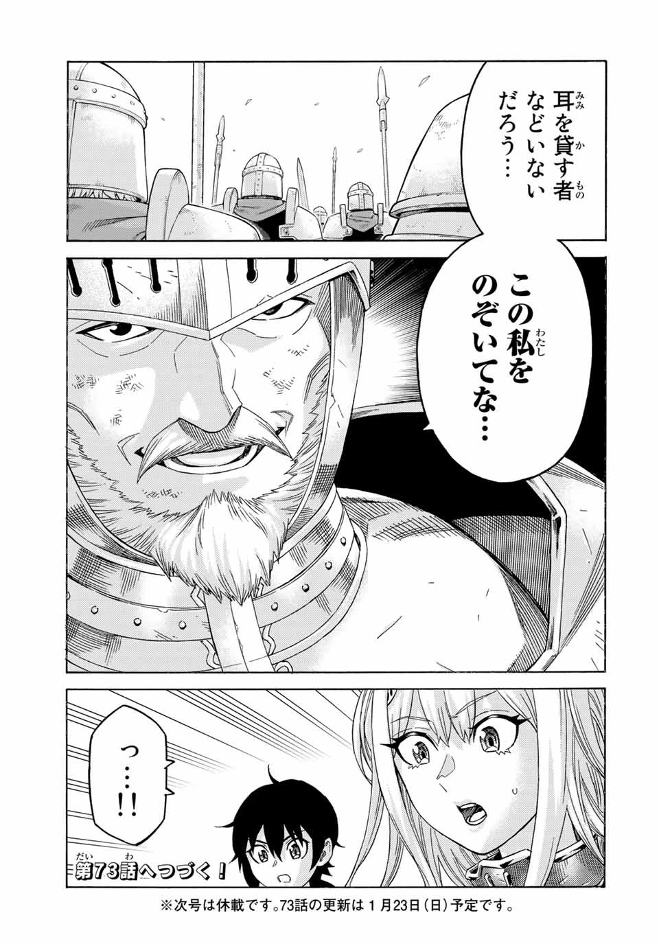 捨てられた転生賢者～魔物の森で最強の大魔帝国を作り上げる～ 第72話 - 17