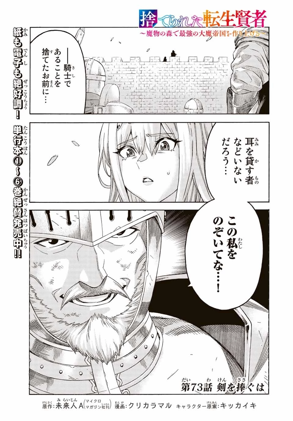 捨てられた転生賢者～魔物の森で最強の大魔帝国を作り上げる～ 第73話 - 1