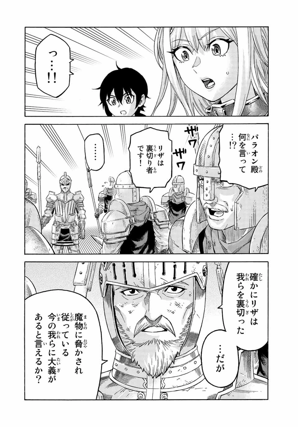 捨てられた転生賢者～魔物の森で最強の大魔帝国を作り上げる～ 第73話 - 2