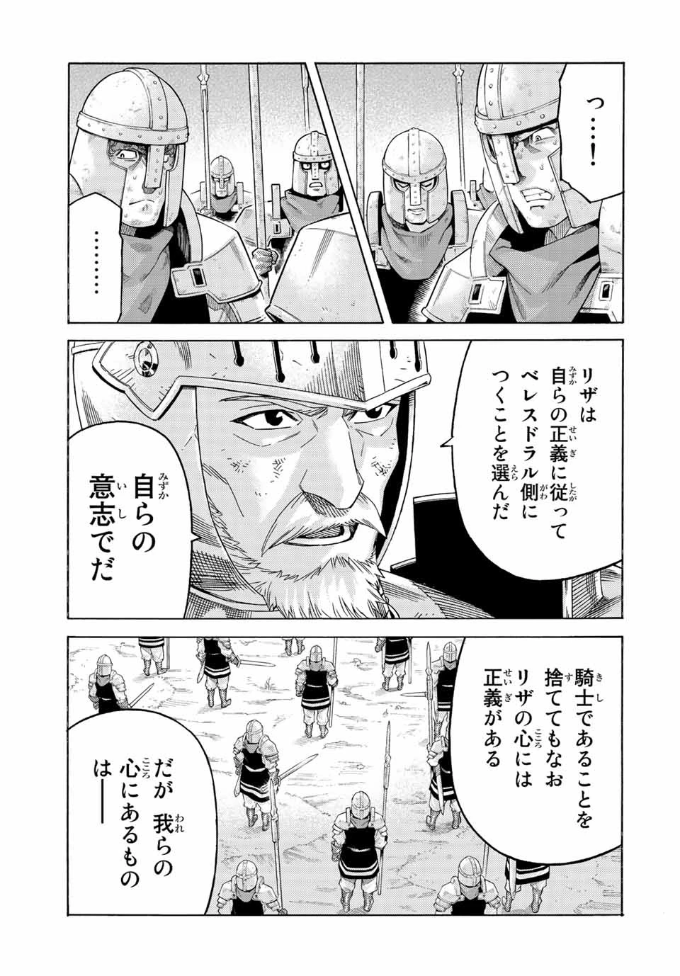 捨てられた転生賢者～魔物の森で最強の大魔帝国を作り上げる～ 第73話 - 3