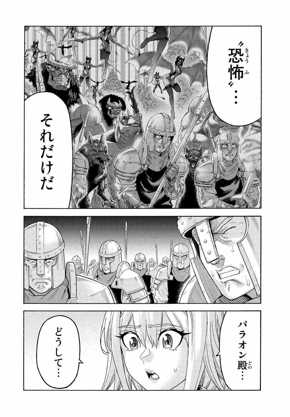 捨てられた転生賢者～魔物の森で最強の大魔帝国を作り上げる～ 第73話 - 4