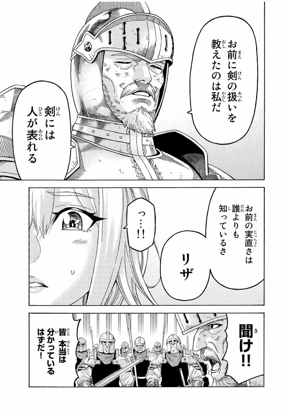 捨てられた転生賢者～魔物の森で最強の大魔帝国を作り上げる～ 第73話 - 5