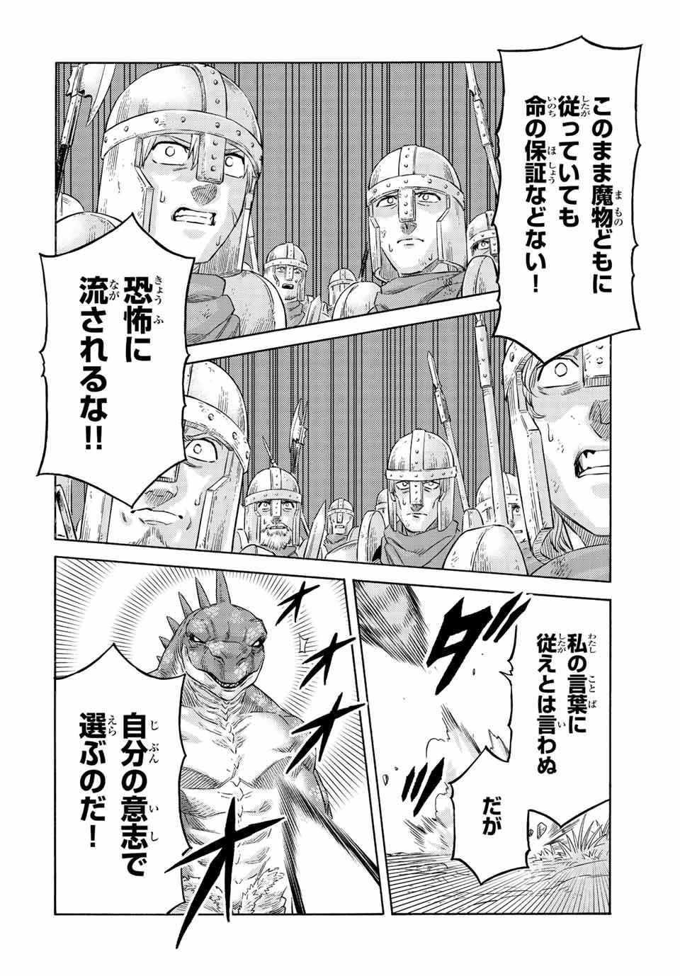 捨てられた転生賢者～魔物の森で最強の大魔帝国を作り上げる～ 第73話 - 6