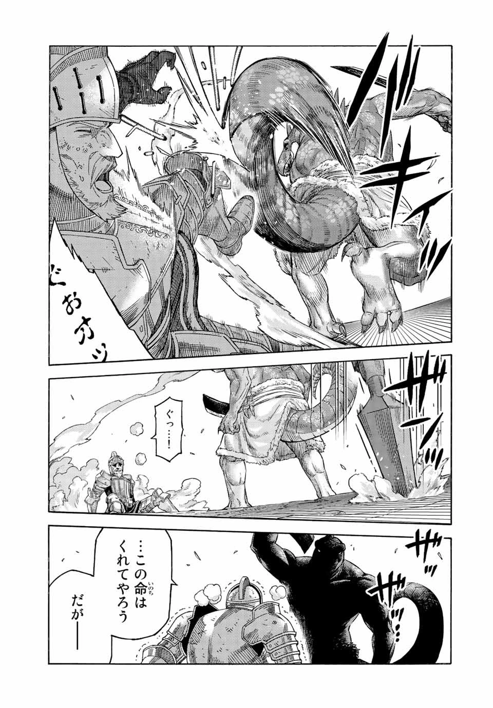 捨てられた転生賢者～魔物の森で最強の大魔帝国を作り上げる～ 第73話 - 9
