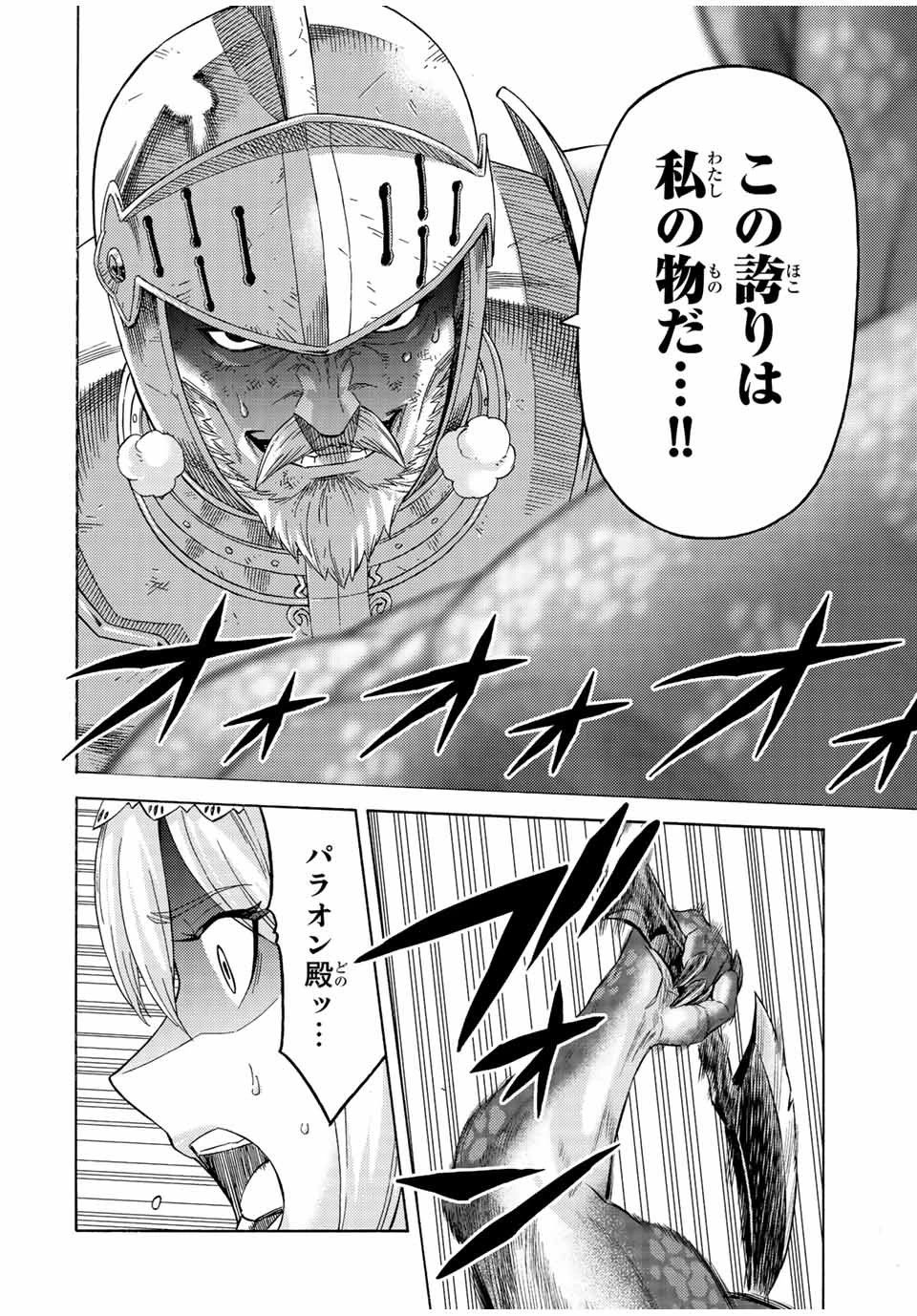 捨てられた転生賢者～魔物の森で最強の大魔帝国を作り上げる～ 第73話 - 10