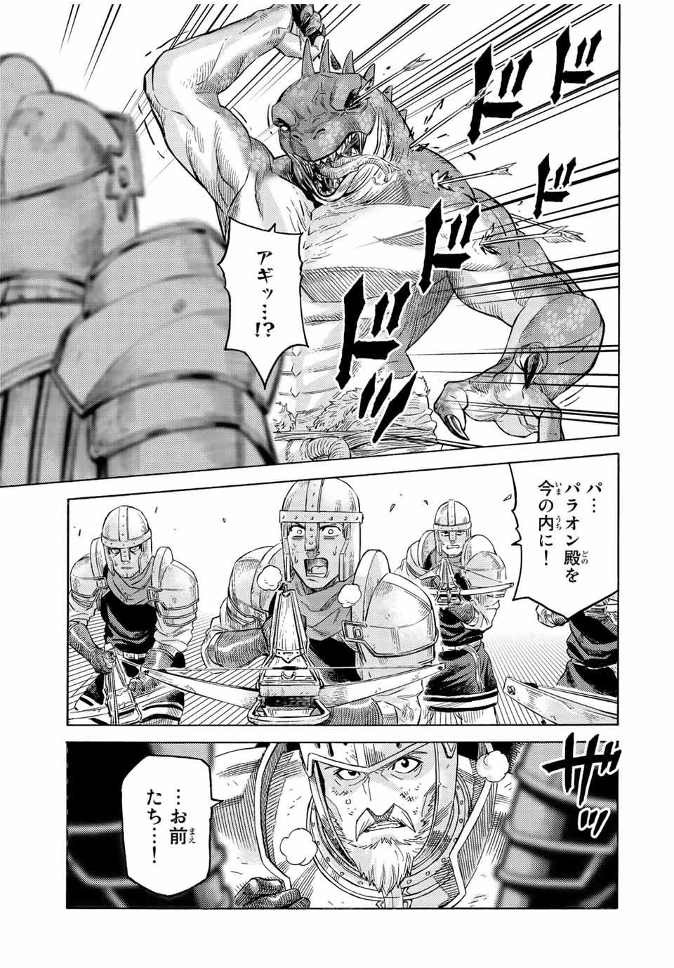 捨てられた転生賢者～魔物の森で最強の大魔帝国を作り上げる～ 第73話 - 11