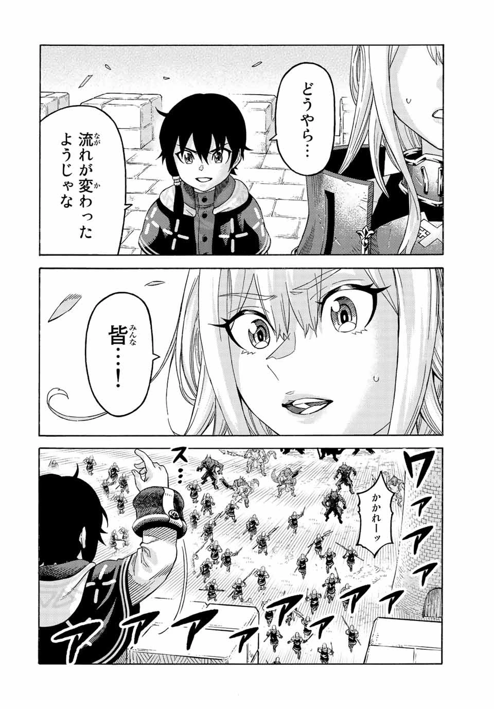 捨てられた転生賢者～魔物の森で最強の大魔帝国を作り上げる～ 第73話 - 14