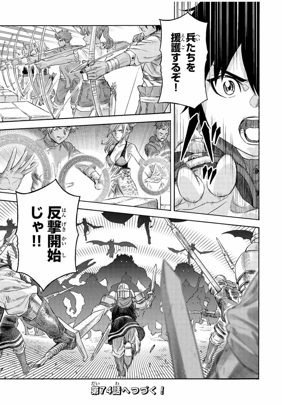 捨てられた転生賢者～魔物の森で最強の大魔帝国を作り上げる～ 第73話 - 15