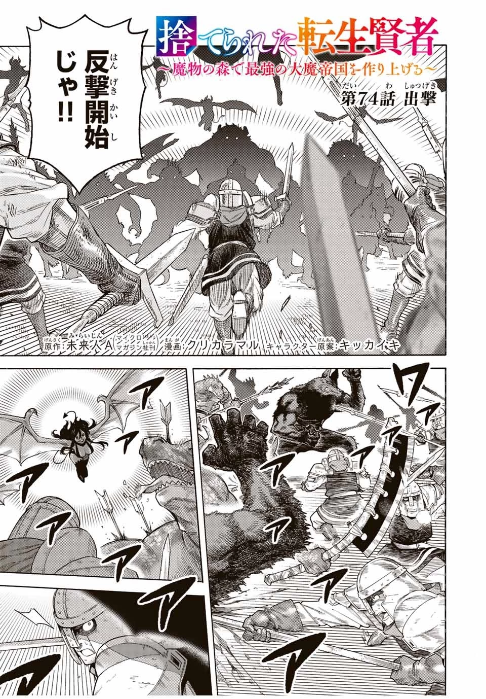 捨てられた転生賢者～魔物の森で最強の大魔帝国を作り上げる～ 第74話 - 1