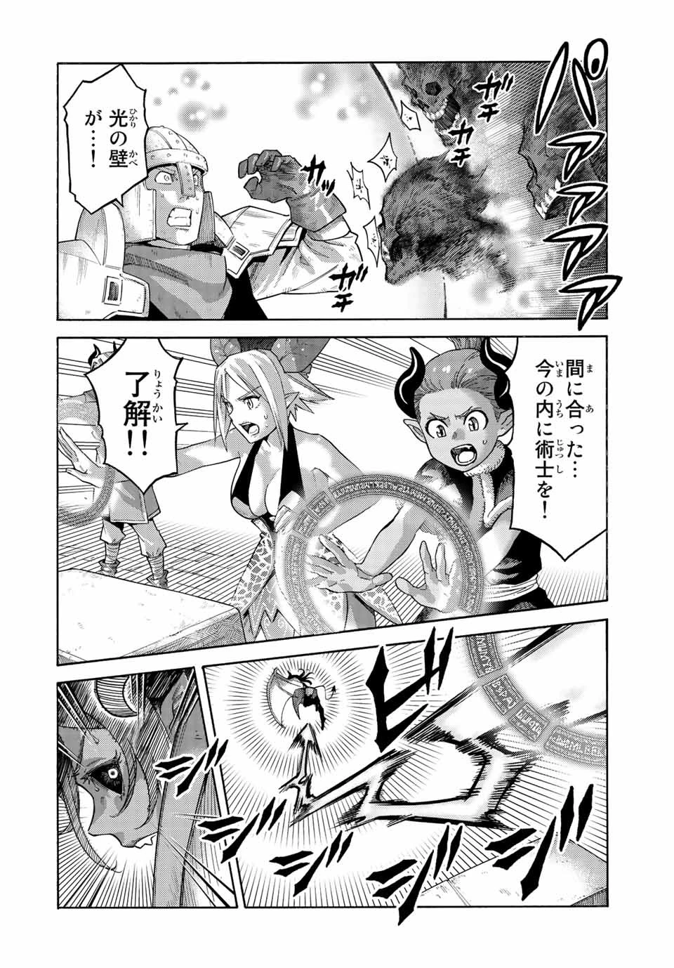 捨てられた転生賢者～魔物の森で最強の大魔帝国を作り上げる～ 第74話 - 4