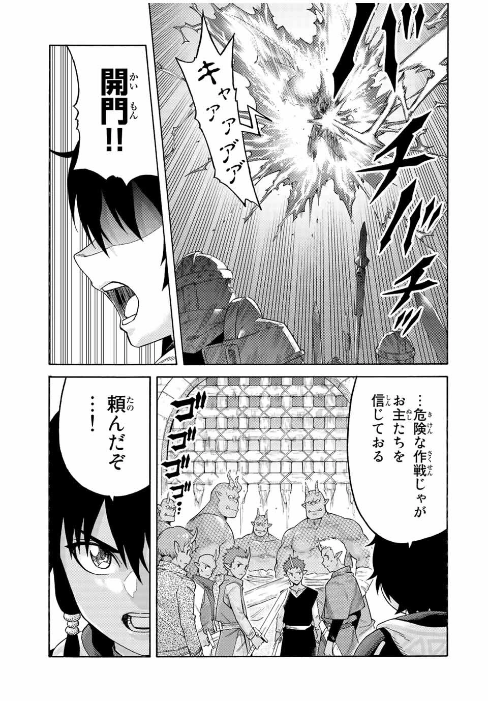 捨てられた転生賢者～魔物の森で最強の大魔帝国を作り上げる～ 第74話 - 5