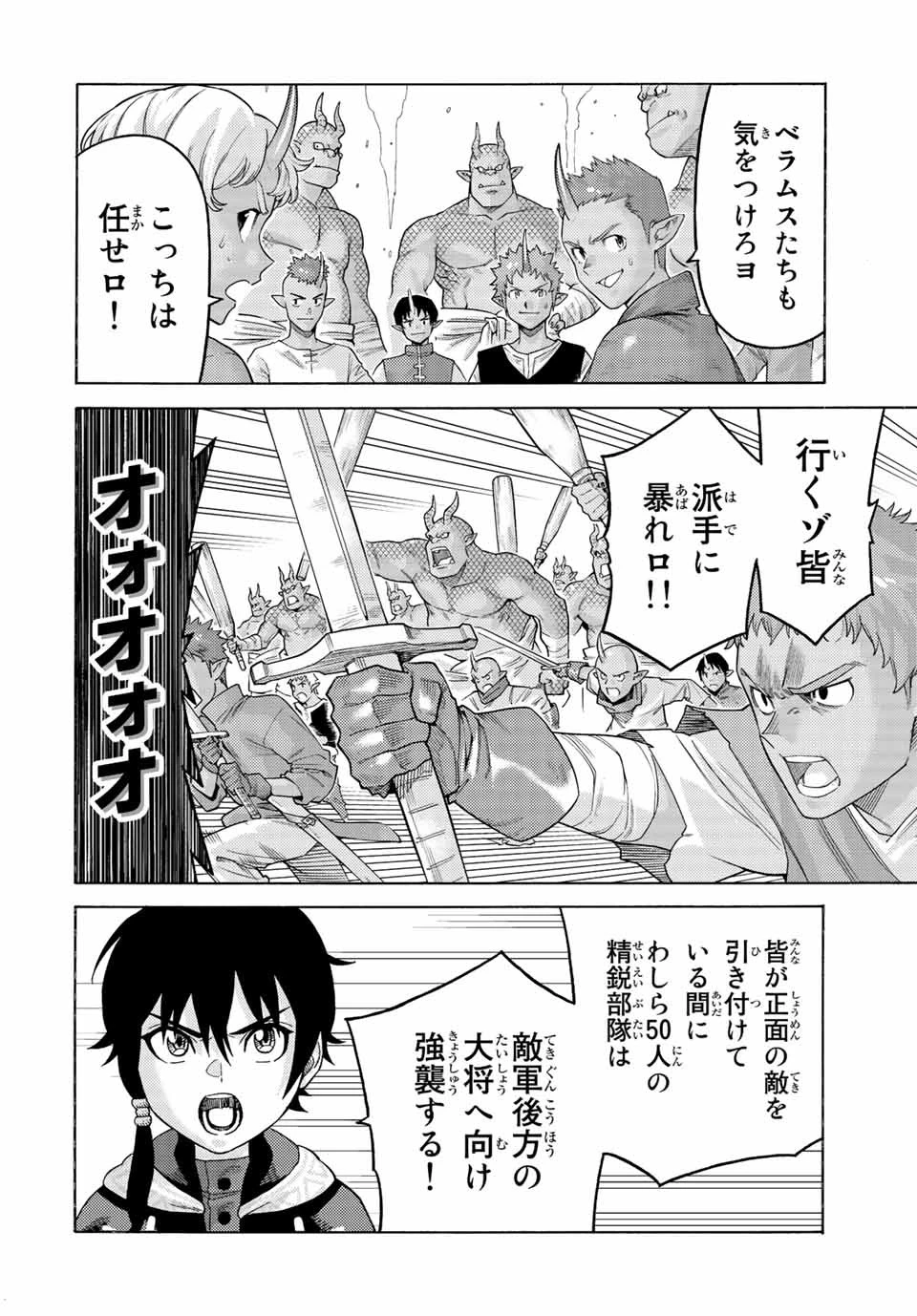 捨てられた転生賢者～魔物の森で最強の大魔帝国を作り上げる～ 第74話 - 6