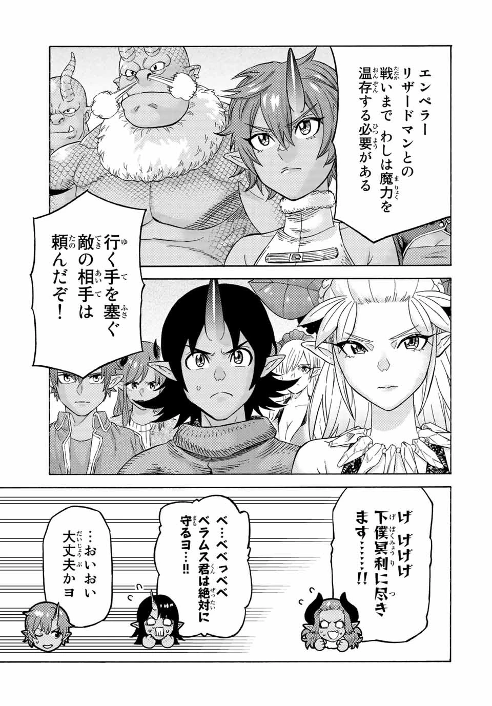 捨てられた転生賢者～魔物の森で最強の大魔帝国を作り上げる～ 第74話 - 7