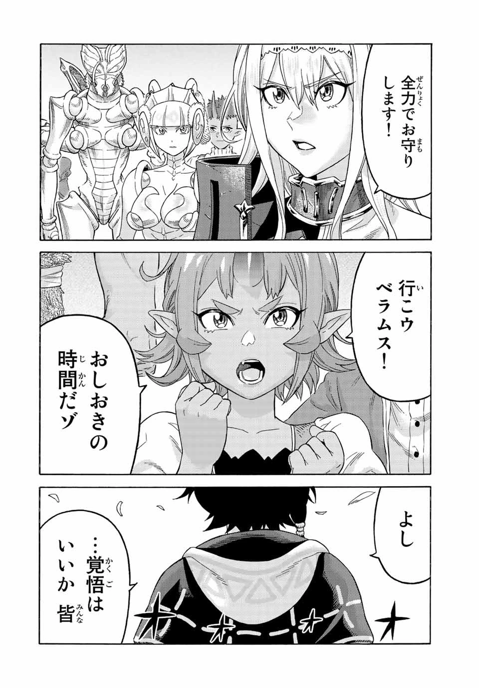捨てられた転生賢者～魔物の森で最強の大魔帝国を作り上げる～ 第74話 - 8