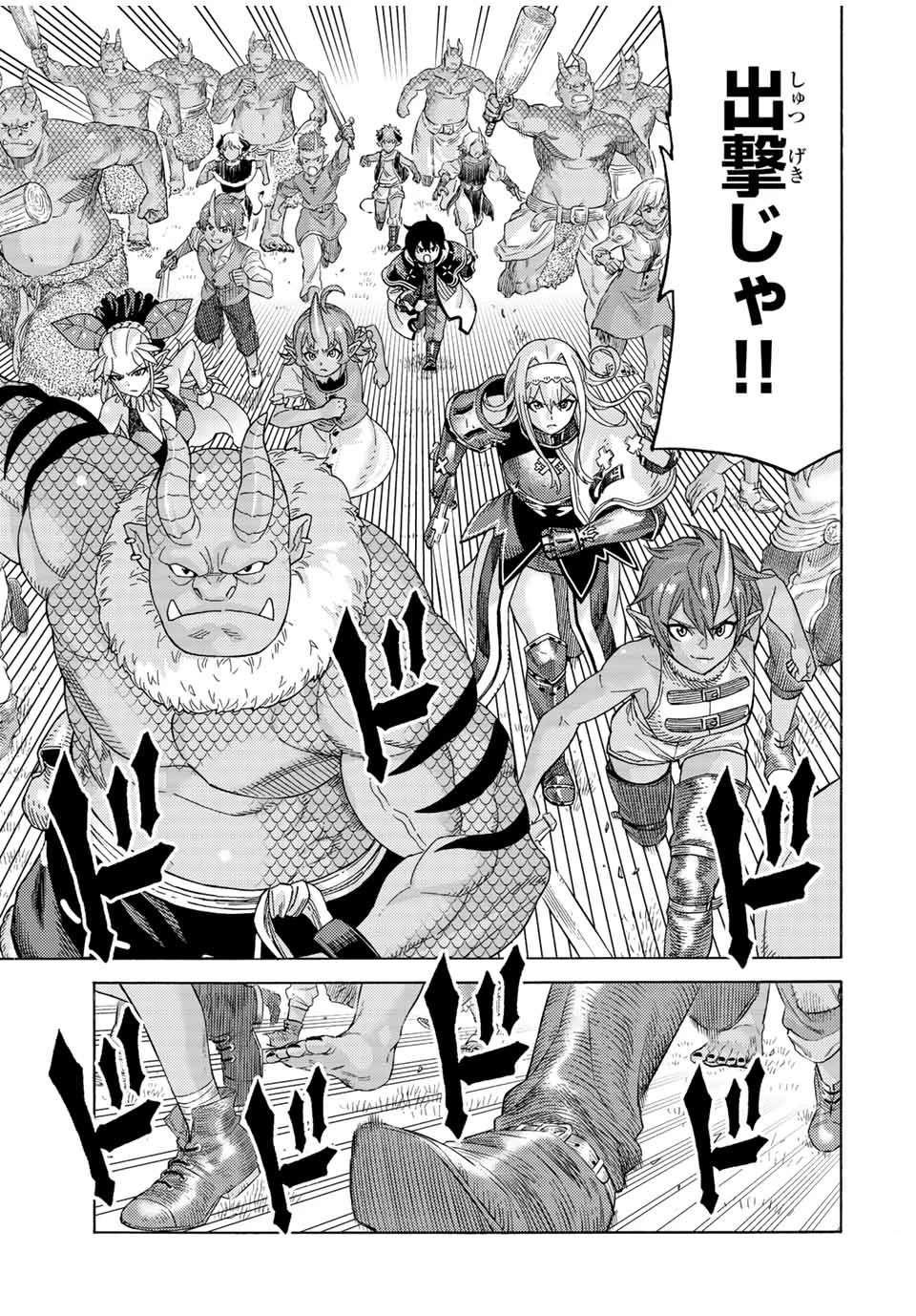 捨てられた転生賢者～魔物の森で最強の大魔帝国を作り上げる～ 第74話 - 9