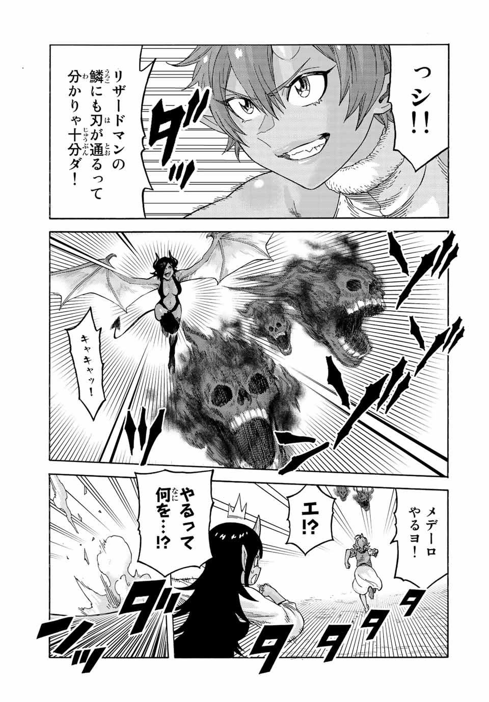 捨てられた転生賢者～魔物の森で最強の大魔帝国を作り上げる～ 第74話 - 13