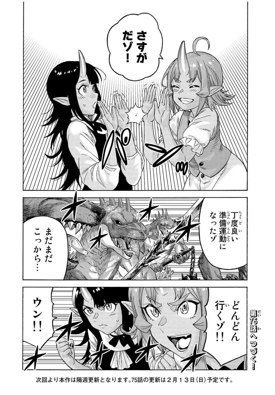 捨てられた転生賢者～魔物の森で最強の大魔帝国を作り上げる～ 第74話 - 16