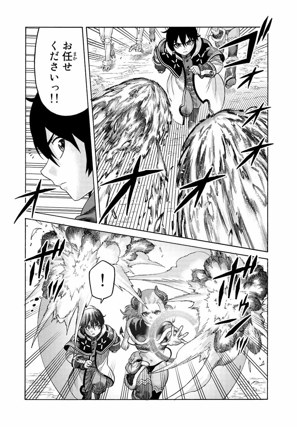 捨てられた転生賢者～魔物の森で最強の大魔帝国を作り上げる～ 第75話 - 2