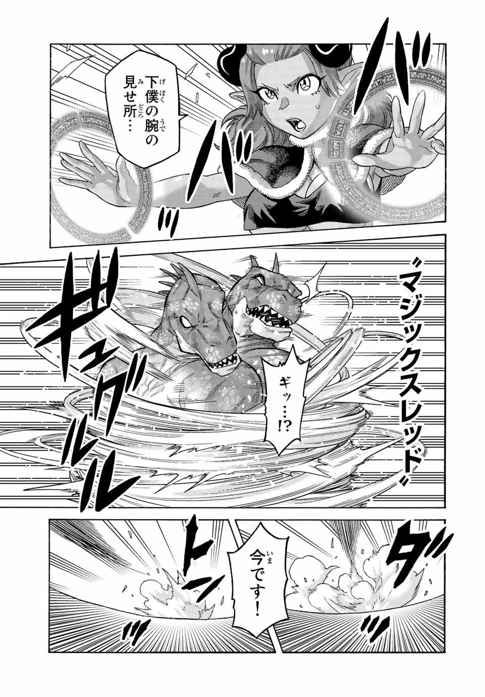 捨てられた転生賢者～魔物の森で最強の大魔帝国を作り上げる～ 第75話 - 3