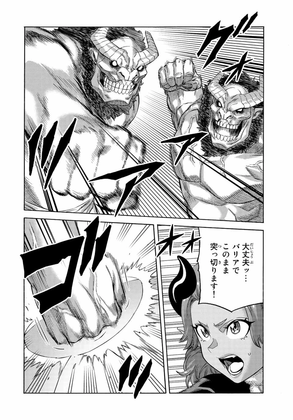 捨てられた転生賢者～魔物の森で最強の大魔帝国を作り上げる～ 第75話 - 6