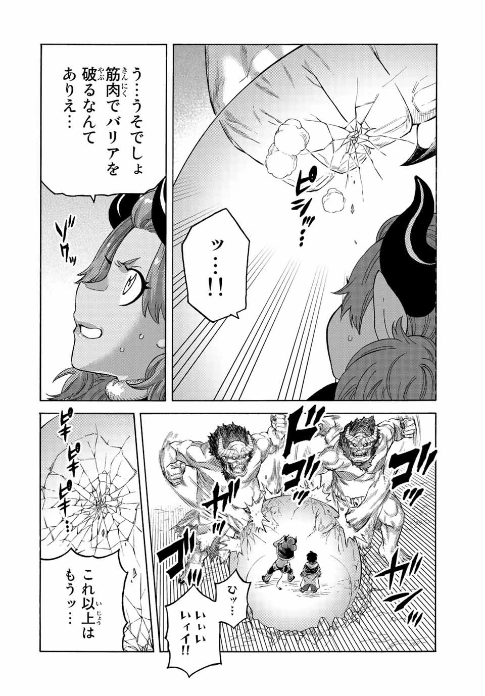 捨てられた転生賢者～魔物の森で最強の大魔帝国を作り上げる～ 第75話 - 8