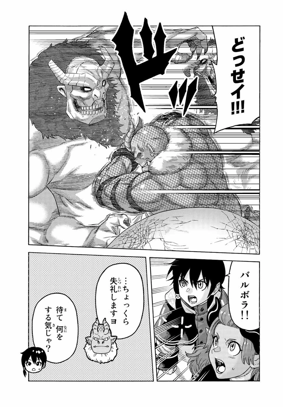 捨てられた転生賢者～魔物の森で最強の大魔帝国を作り上げる～ 第75話 - 9