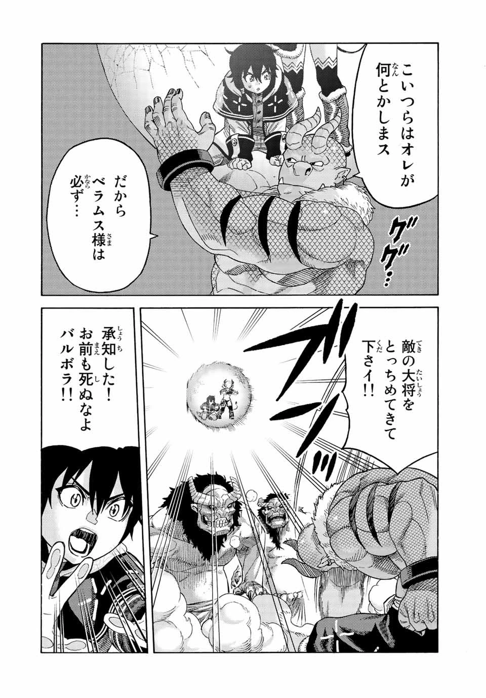 捨てられた転生賢者～魔物の森で最強の大魔帝国を作り上げる～ 第75話 - 10