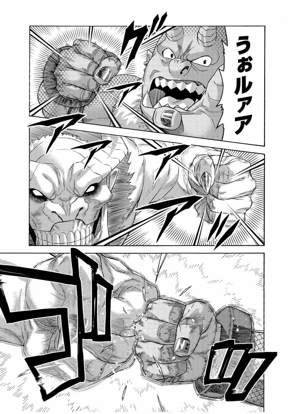 捨てられた転生賢者～魔物の森で最強の大魔帝国を作り上げる～ 第75話 - 11