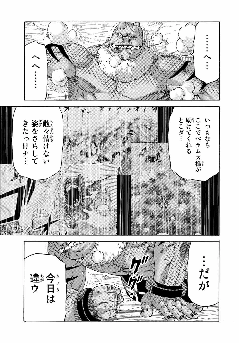 捨てられた転生賢者～魔物の森で最強の大魔帝国を作り上げる～ 第75話 - 13