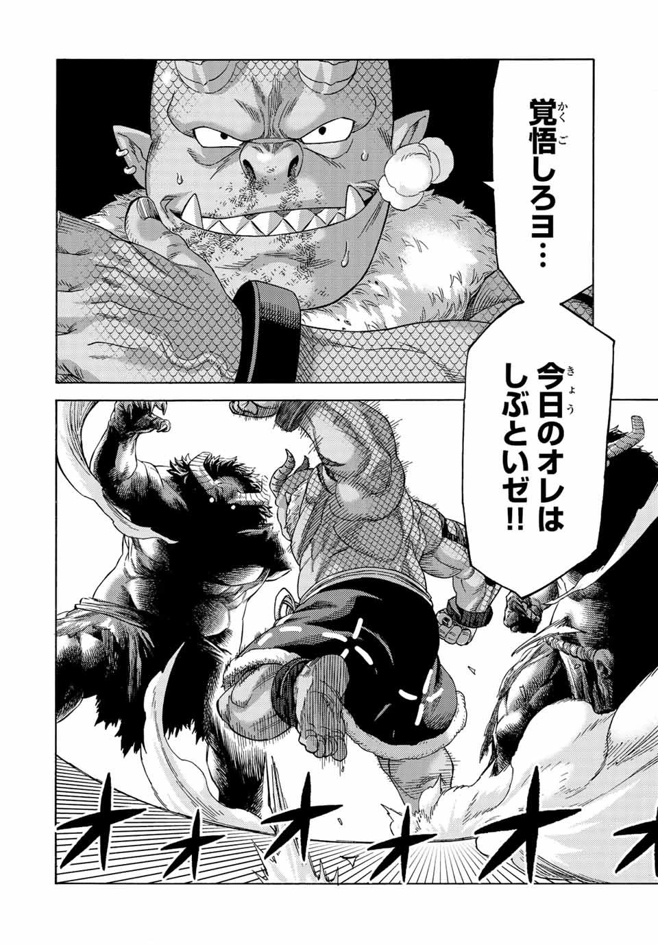 捨てられた転生賢者～魔物の森で最強の大魔帝国を作り上げる～ 第75話 - 14