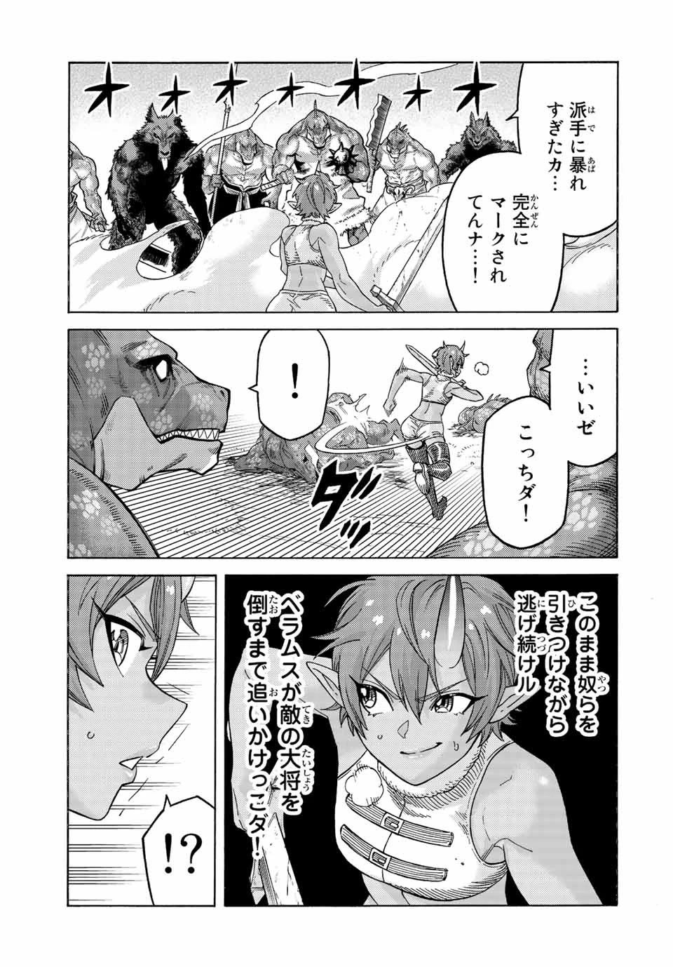 捨てられた転生賢者～魔物の森で最強の大魔帝国を作り上げる～ 第75話 - 17
