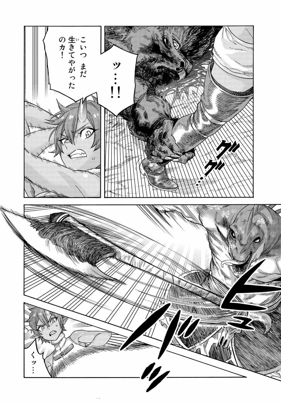捨てられた転生賢者～魔物の森で最強の大魔帝国を作り上げる～ 第75話 - 18