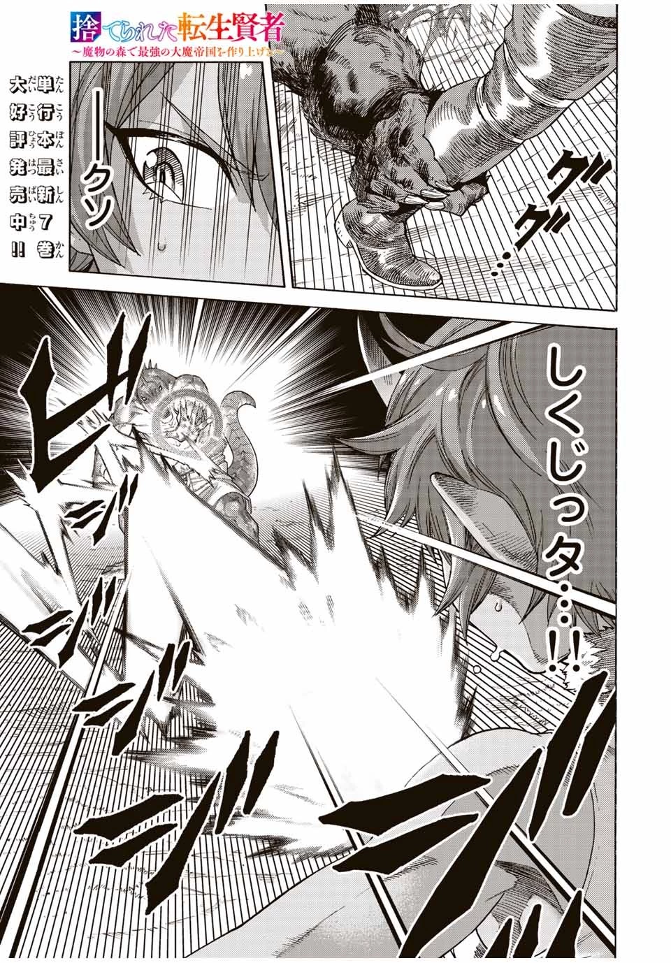 捨てられた転生賢者～魔物の森で最強の大魔帝国を作り上げる～ 第76話 - 1
