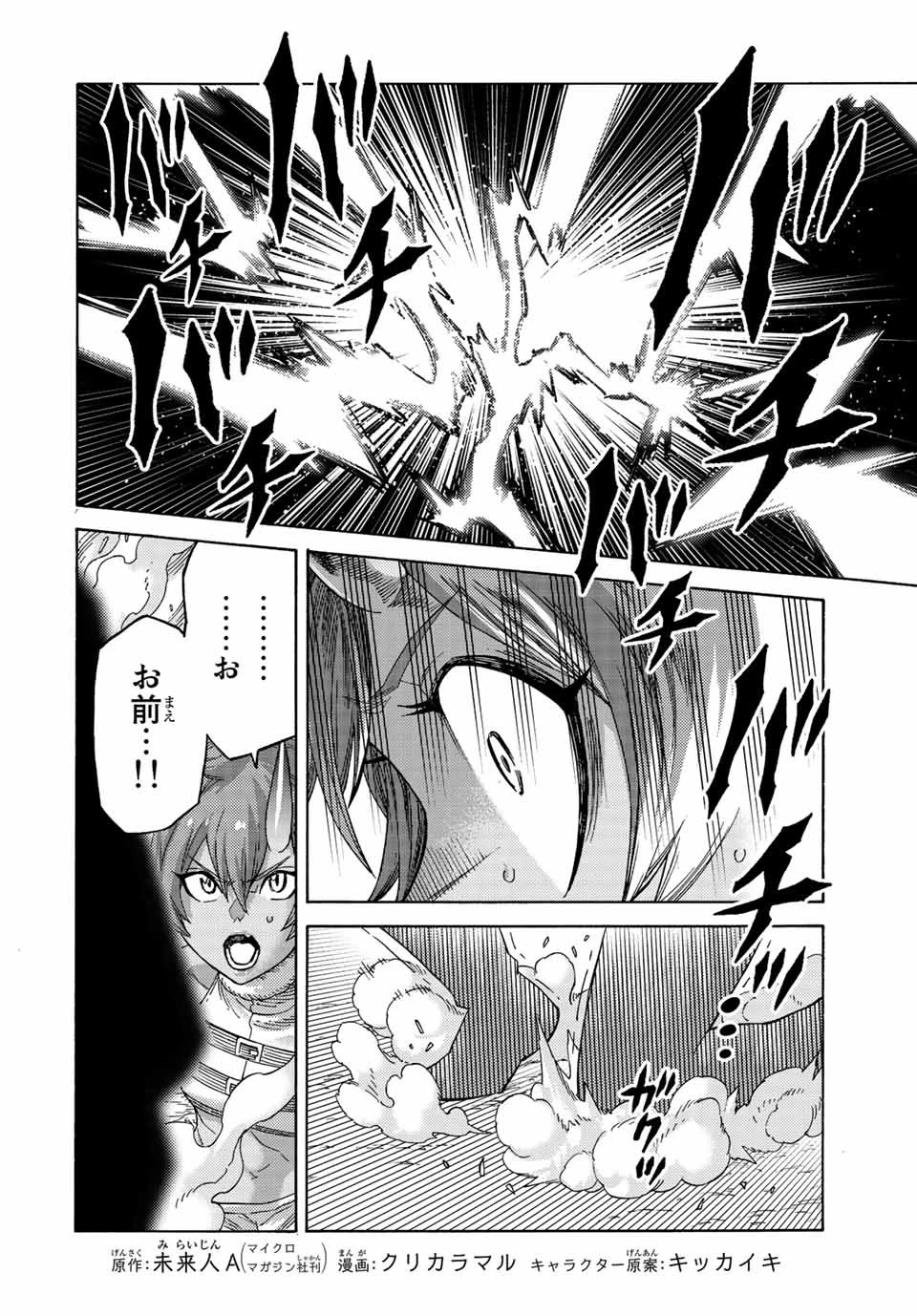 捨てられた転生賢者～魔物の森で最強の大魔帝国を作り上げる～ 第76話 - 2