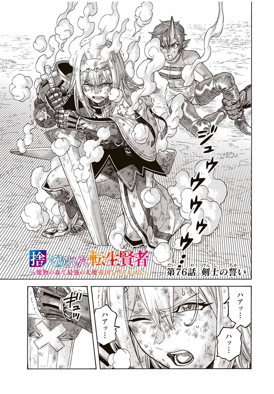 捨てられた転生賢者～魔物の森で最強の大魔帝国を作り上げる～ 第76話 - 3
