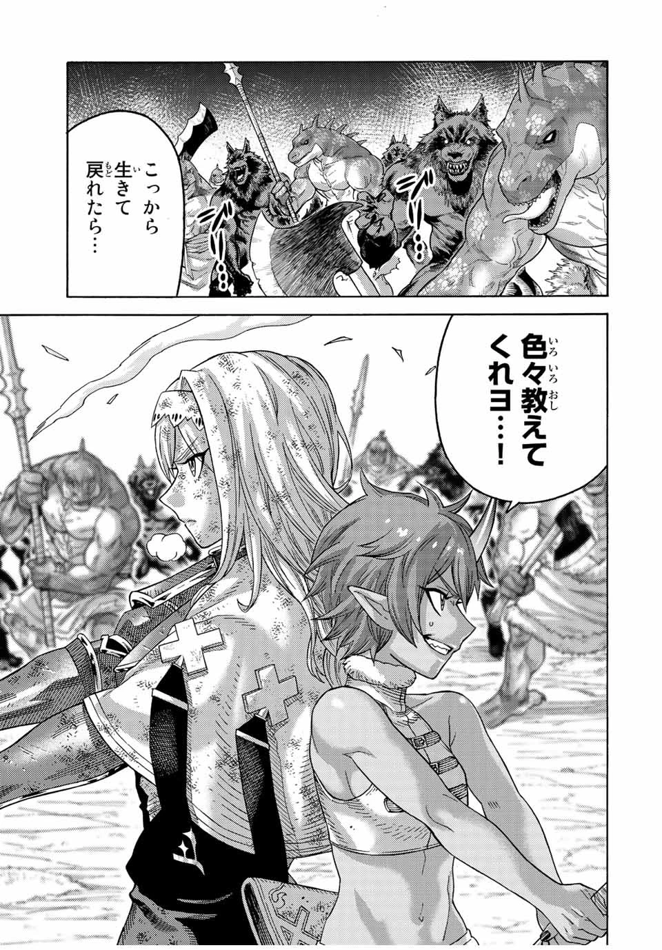 捨てられた転生賢者～魔物の森で最強の大魔帝国を作り上げる～ 第76話 - 7