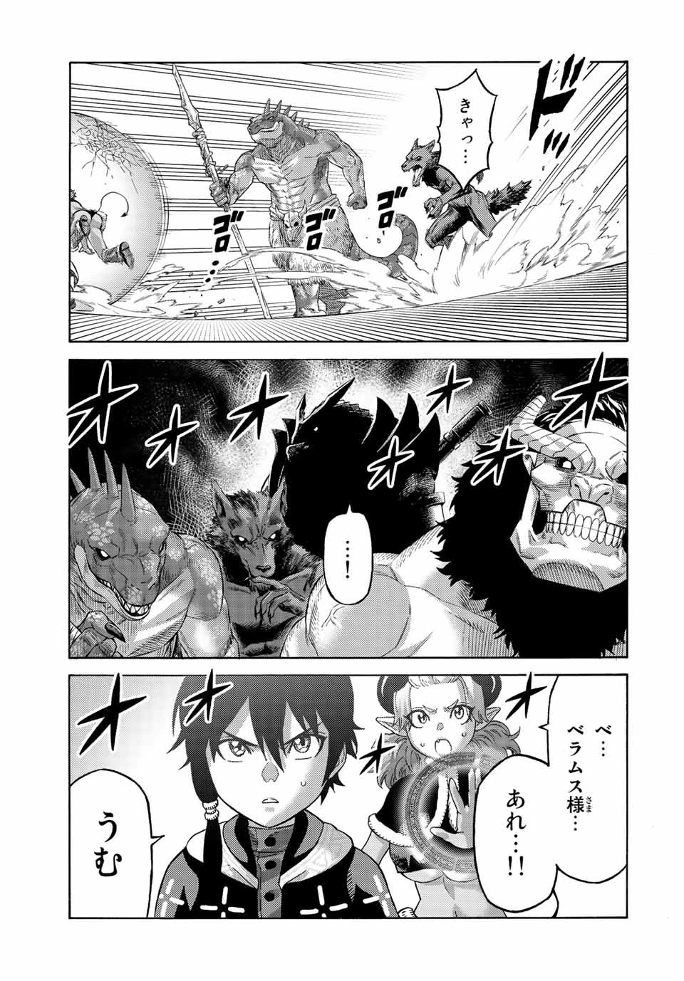 捨てられた転生賢者～魔物の森で最強の大魔帝国を作り上げる～ 第76話 - 9