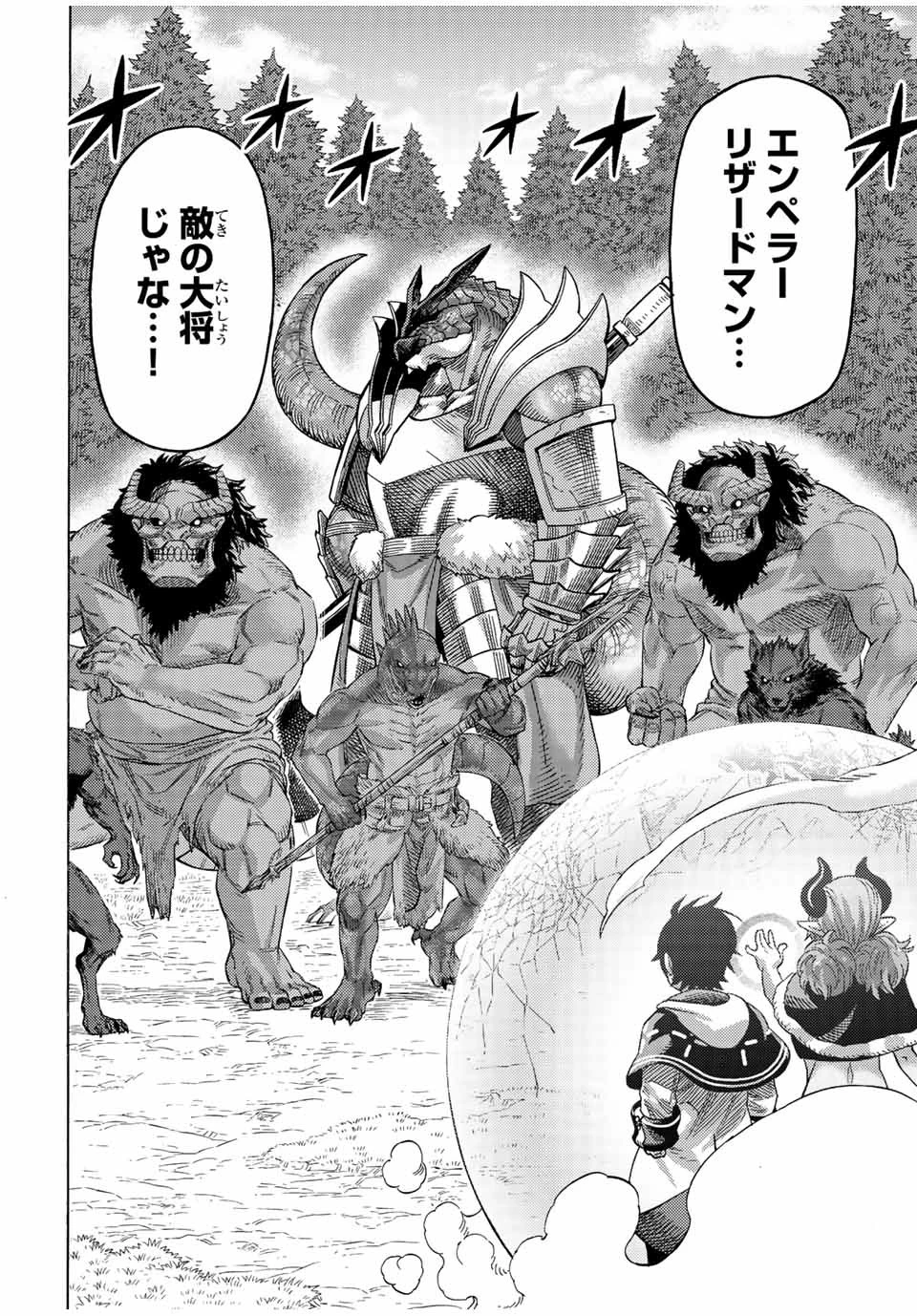 捨てられた転生賢者～魔物の森で最強の大魔帝国を作り上げる～ 第76話 - 10