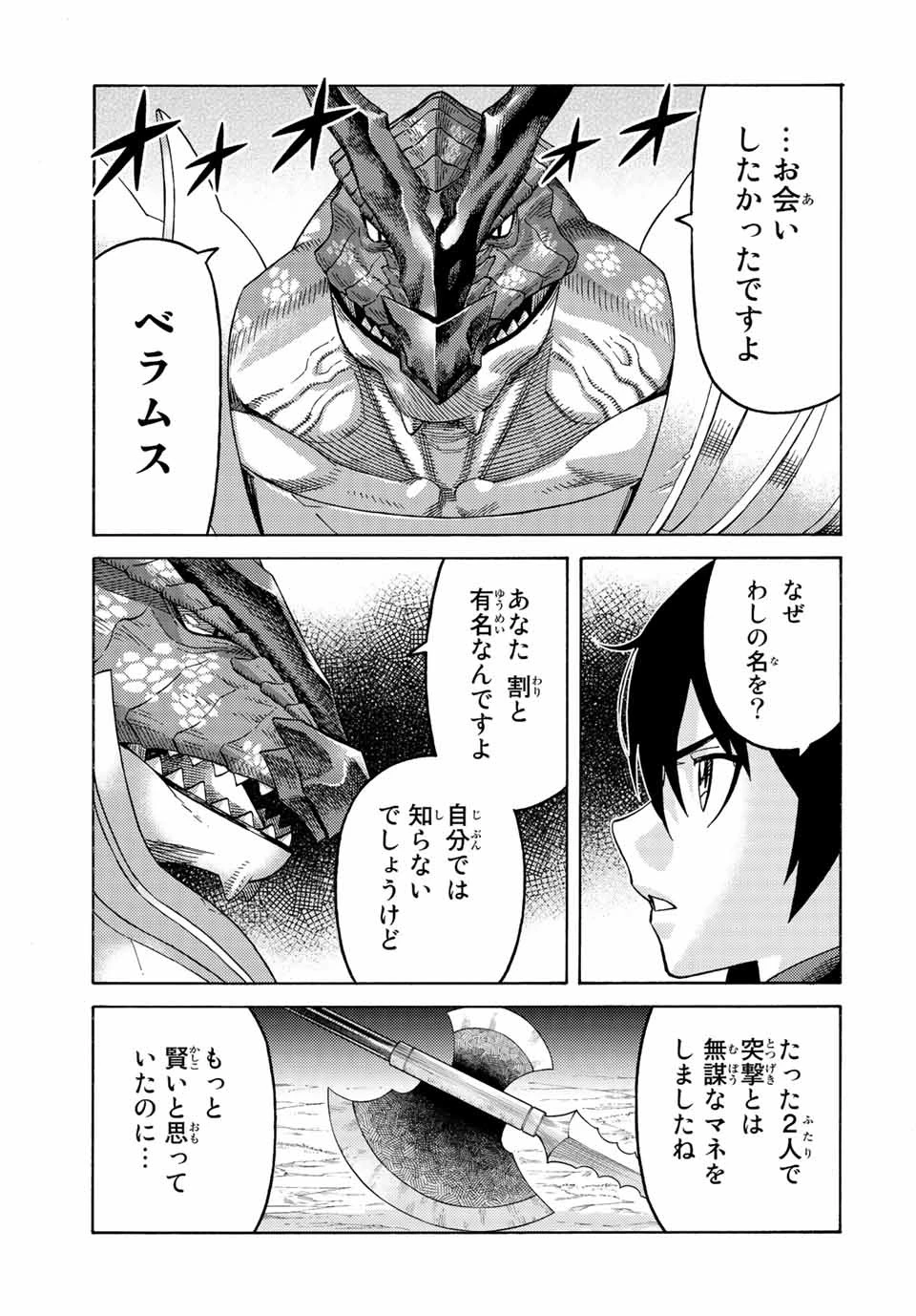 捨てられた転生賢者～魔物の森で最強の大魔帝国を作り上げる～ 第76話 - 11