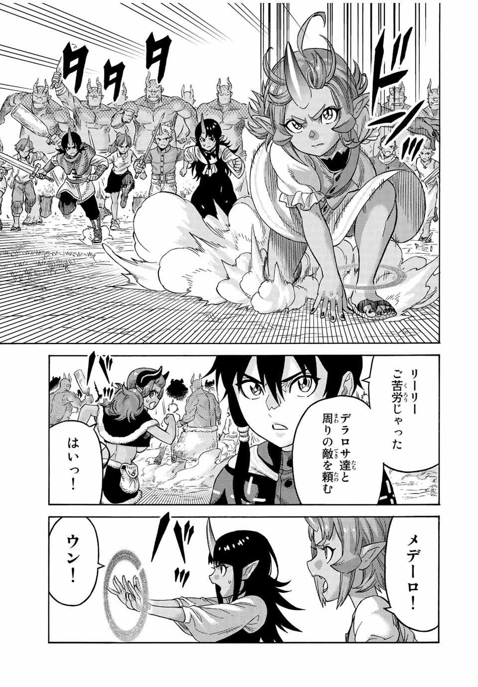 捨てられた転生賢者～魔物の森で最強の大魔帝国を作り上げる～ 第76話 - 13