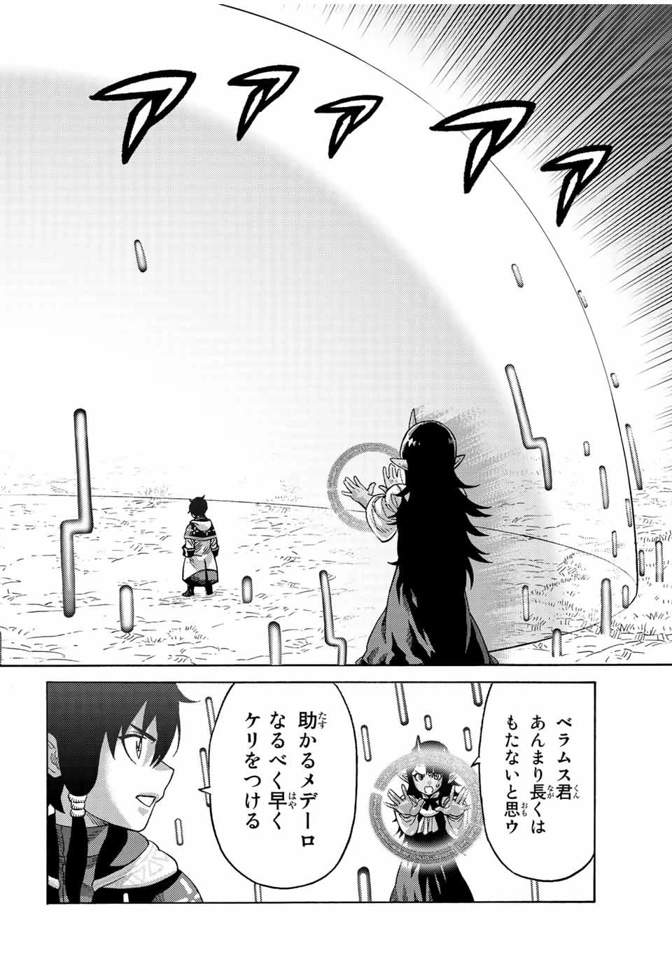 捨てられた転生賢者～魔物の森で最強の大魔帝国を作り上げる～ 第76話 - 14