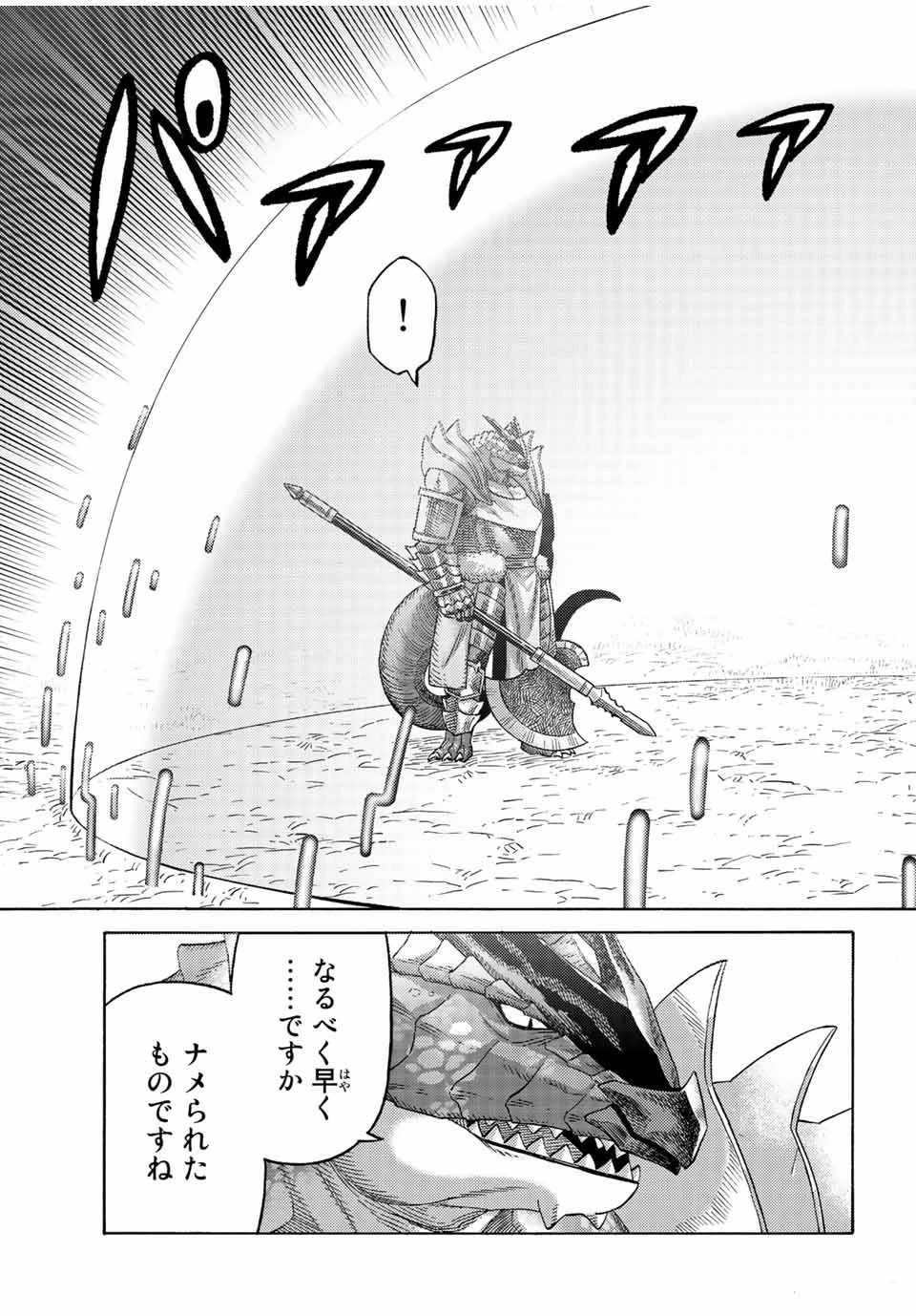 捨てられた転生賢者～魔物の森で最強の大魔帝国を作り上げる～ 第76話 - 15