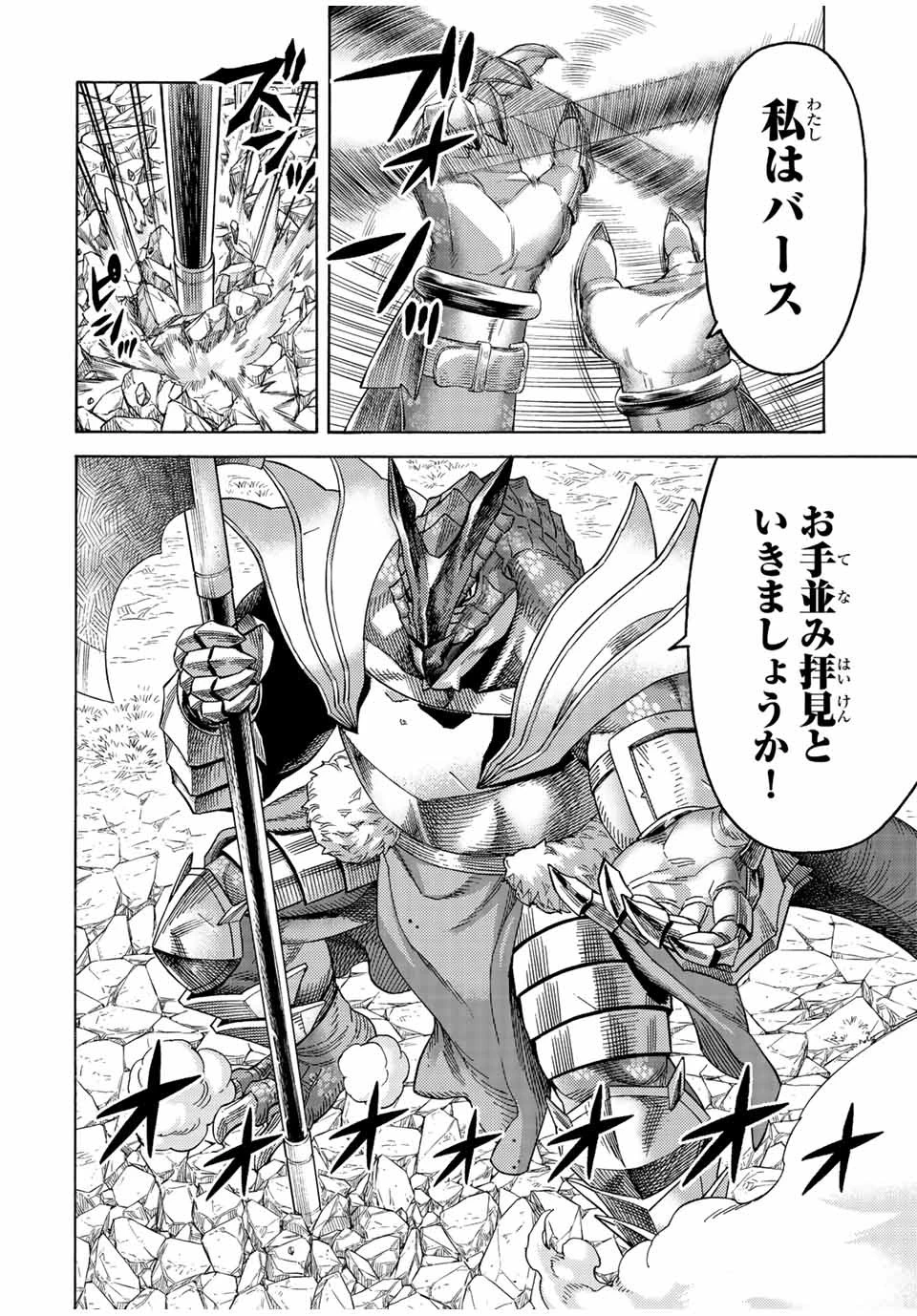 捨てられた転生賢者～魔物の森で最強の大魔帝国を作り上げる～ 第76話 - 16